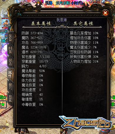 法师属性