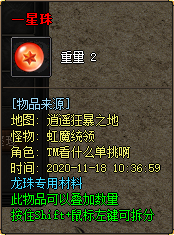 一星珠