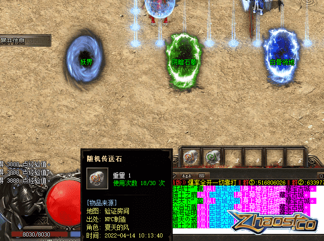 传奇中的传送卷解析,了解不同效果